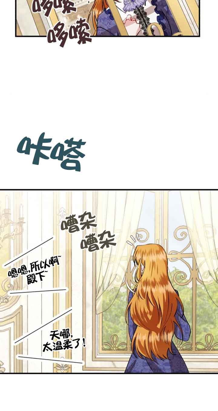 《那个恶女人生我来试试》第31话 第6页