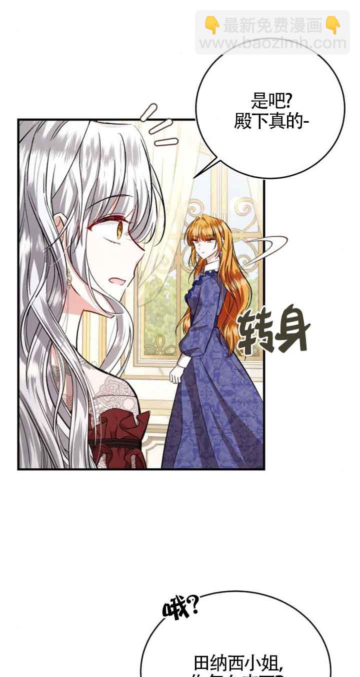 《那个恶女人生我来试试》第31话 第7页