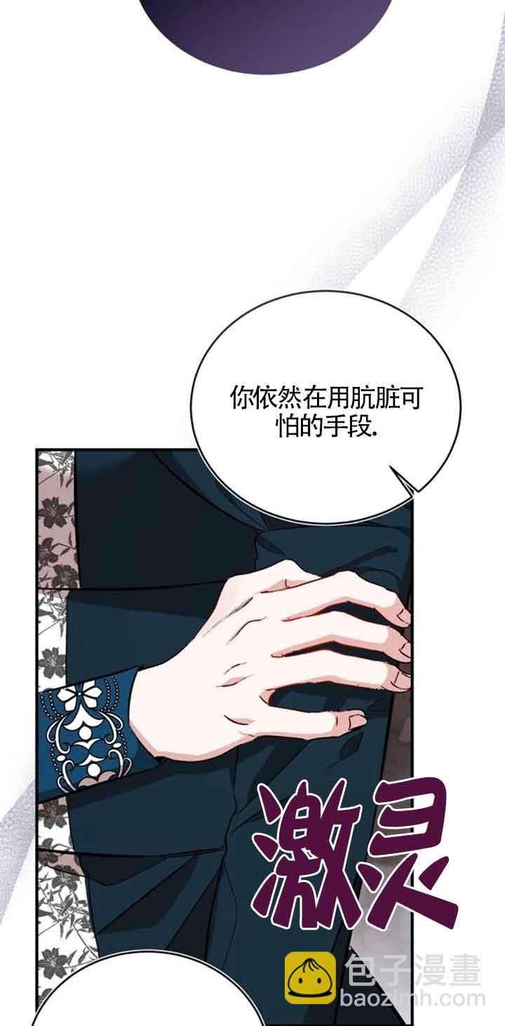 《那个恶女人生我来试试》第33话 第10页