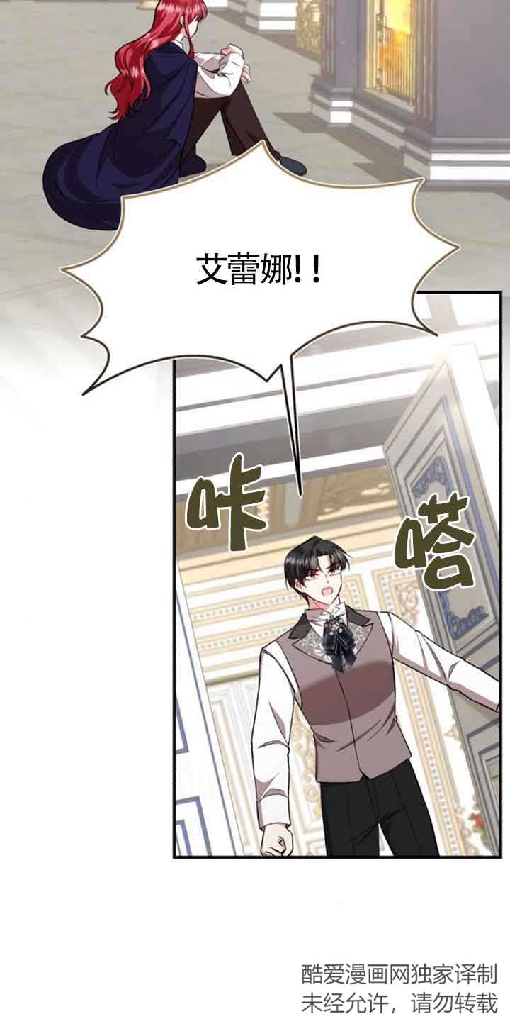 《那个恶女人生我来试试》第33话 第18页