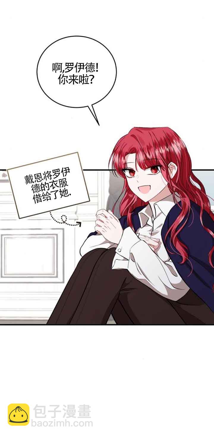 《那个恶女人生我来试试》第33话 第19页
