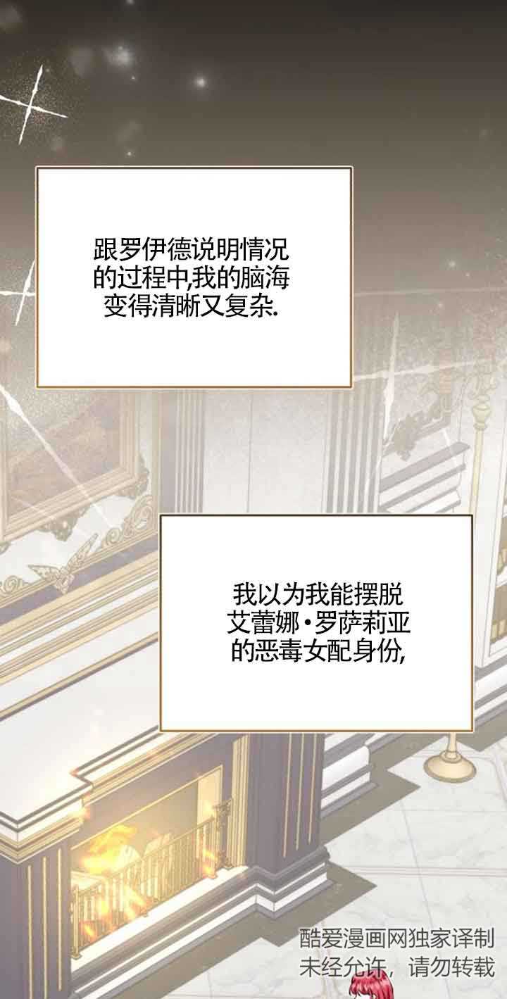 《那个恶女人生我来试试》第33话 第22页