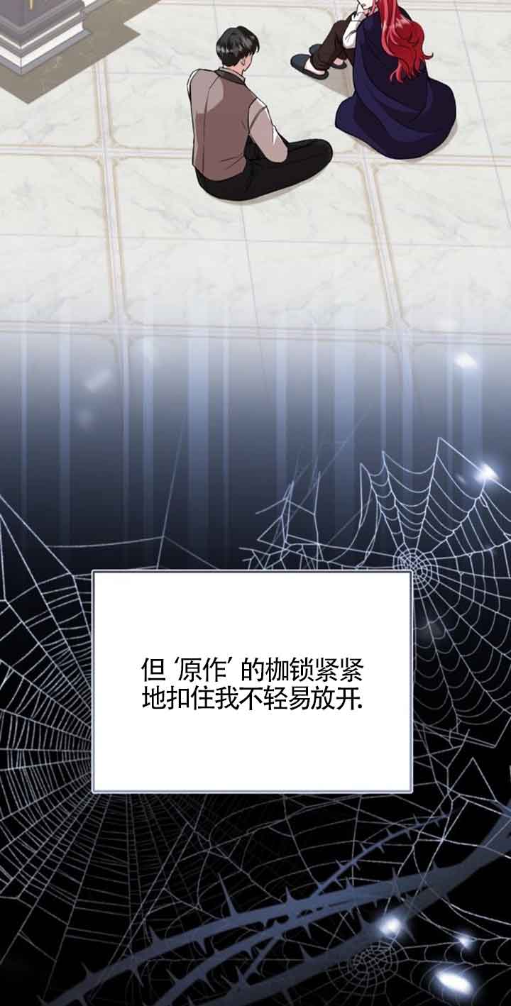 《那个恶女人生我来试试》第33话 第23页