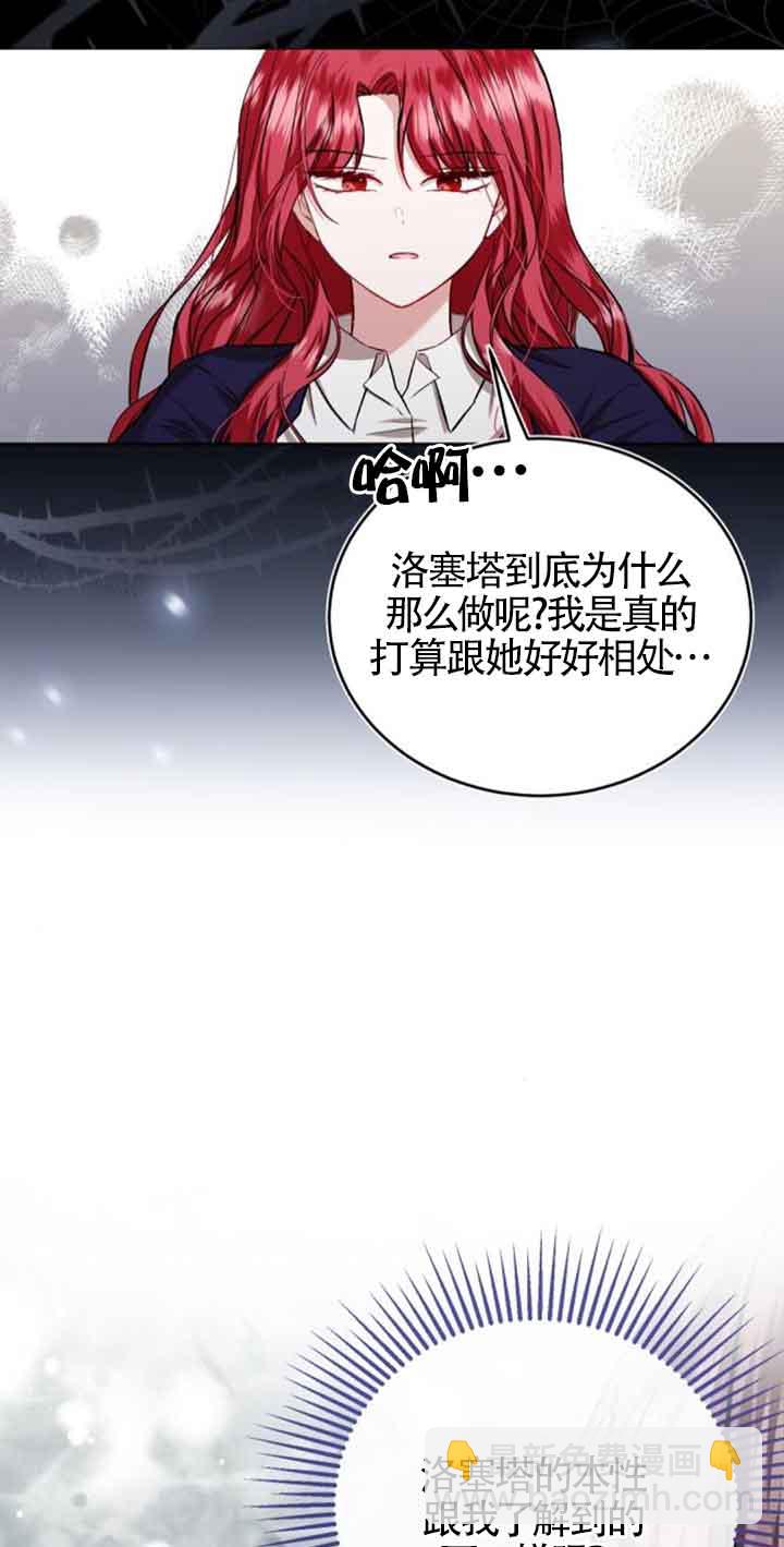 《那个恶女人生我来试试》第33话 第24页