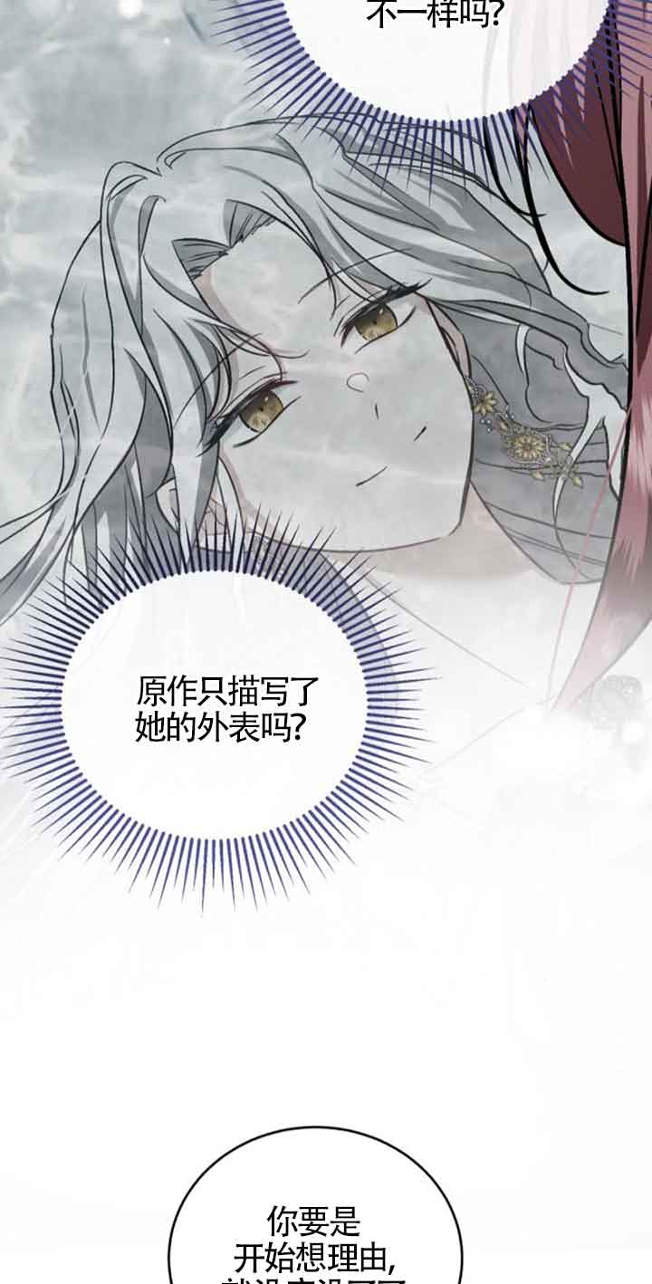 《那个恶女人生我来试试》第33话 第25页