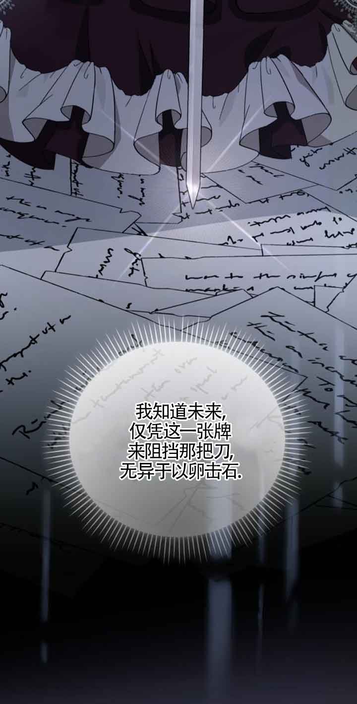 《那个恶女人生我来试试》第33话 第28页