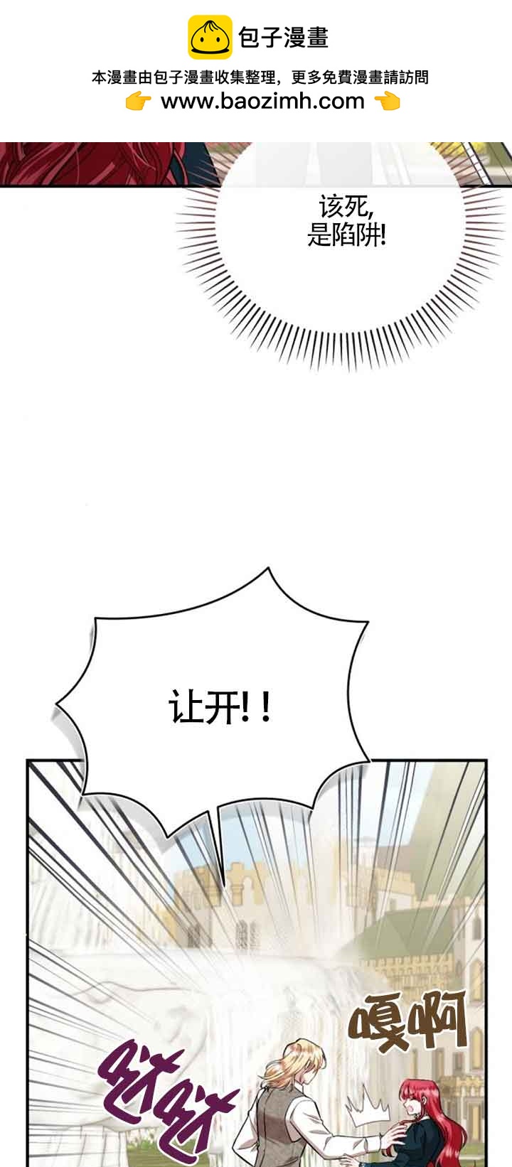 《那个恶女人生我来试试》第33话 第2页