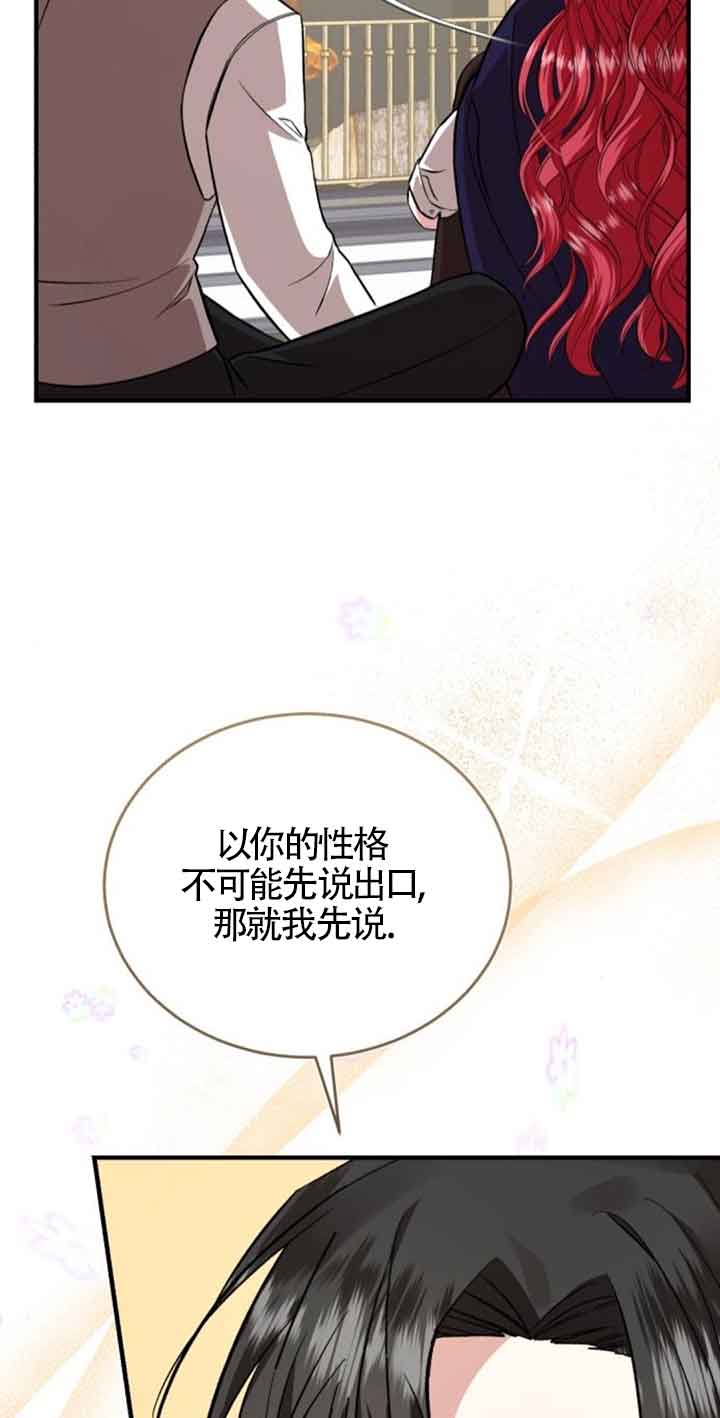 《那个恶女人生我来试试》第33话 第30页