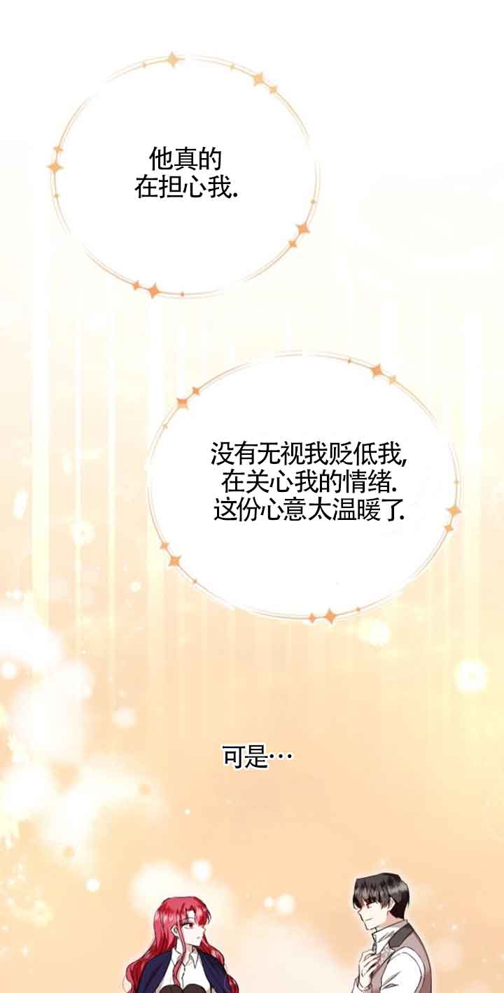 《那个恶女人生我来试试》第33话 第33页