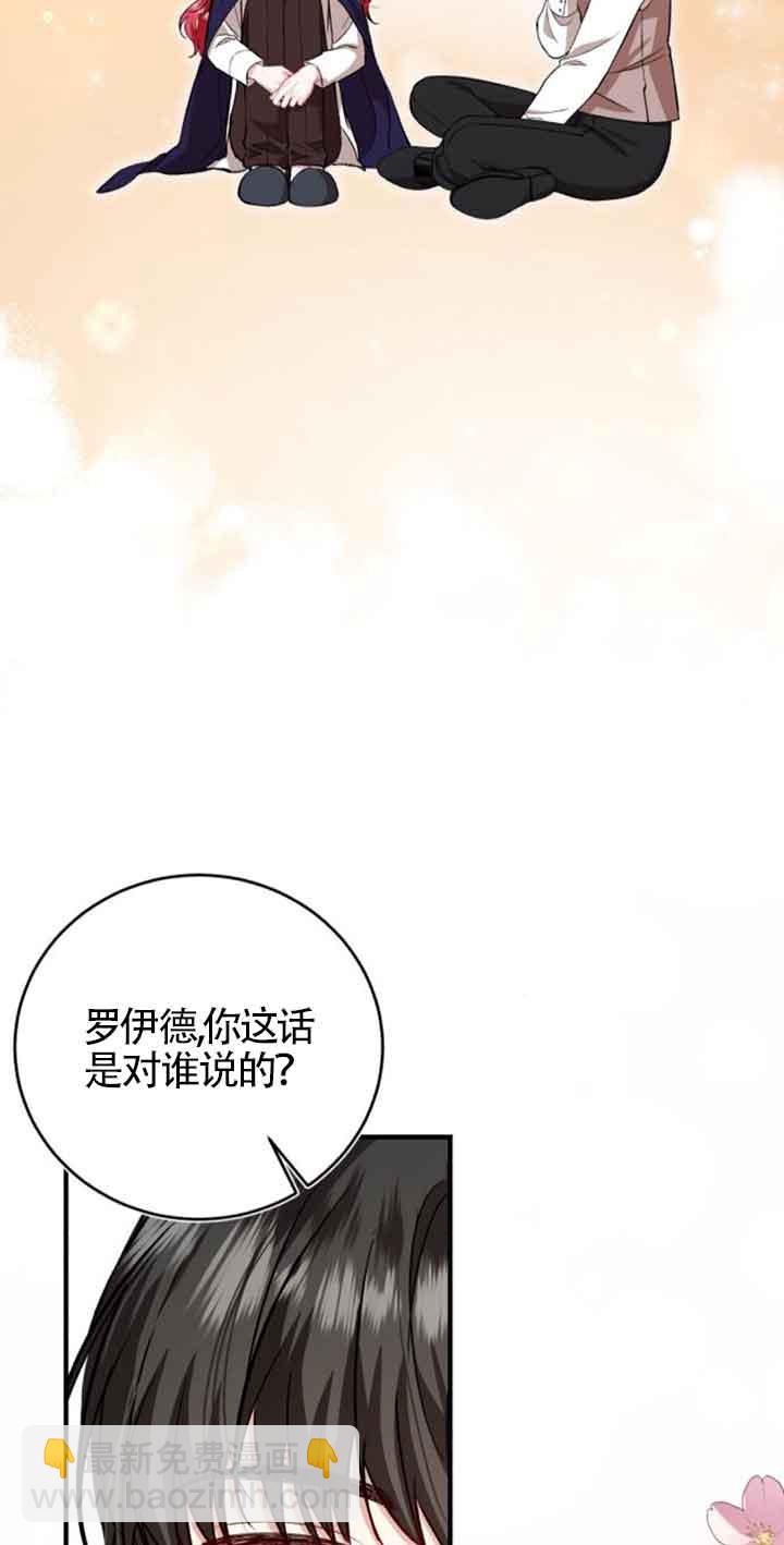 《那个恶女人生我来试试》第33话 第34页