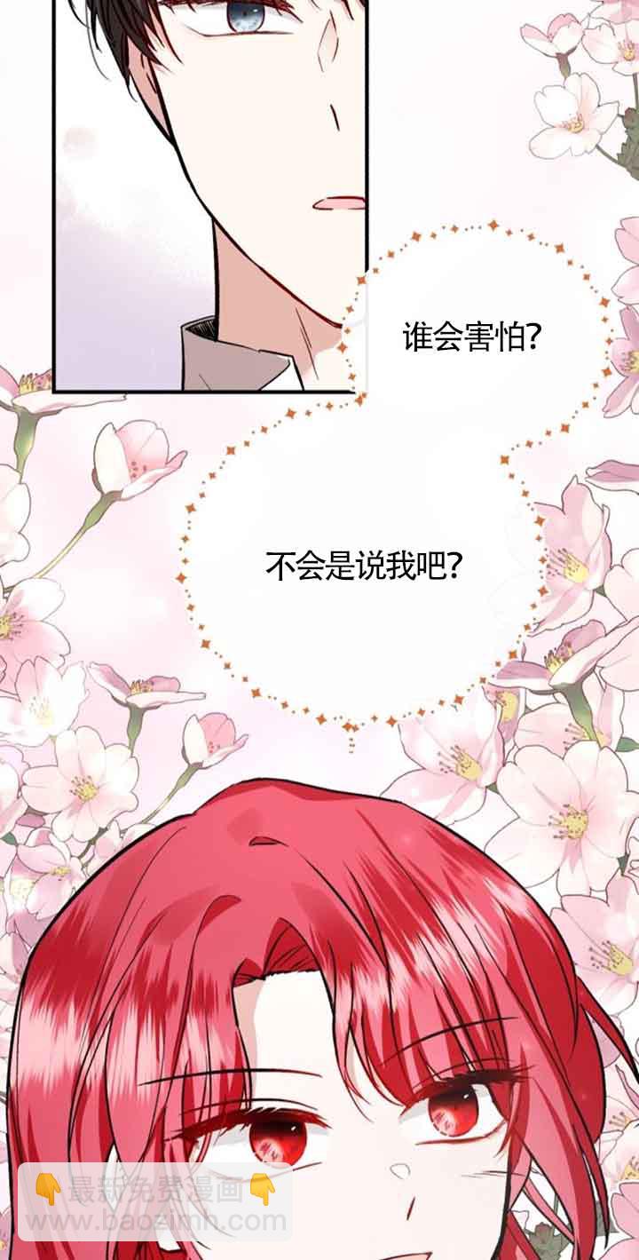 《那个恶女人生我来试试》第33话 第35页
