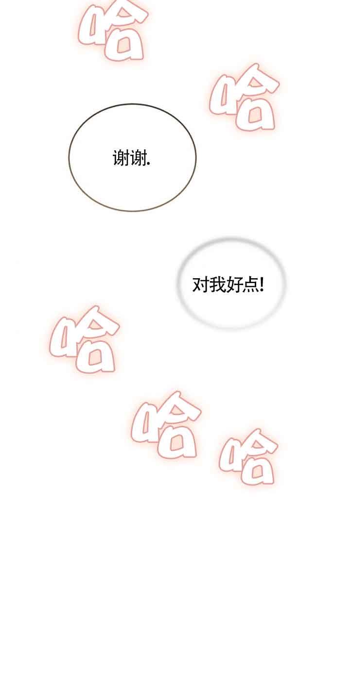 《那个恶女人生我来试试》第33话 第39页