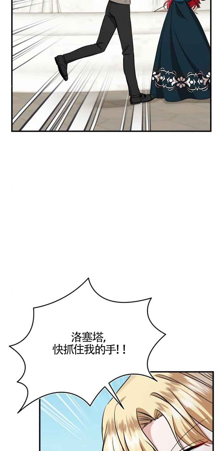 《那个恶女人生我来试试》第33话 第3页