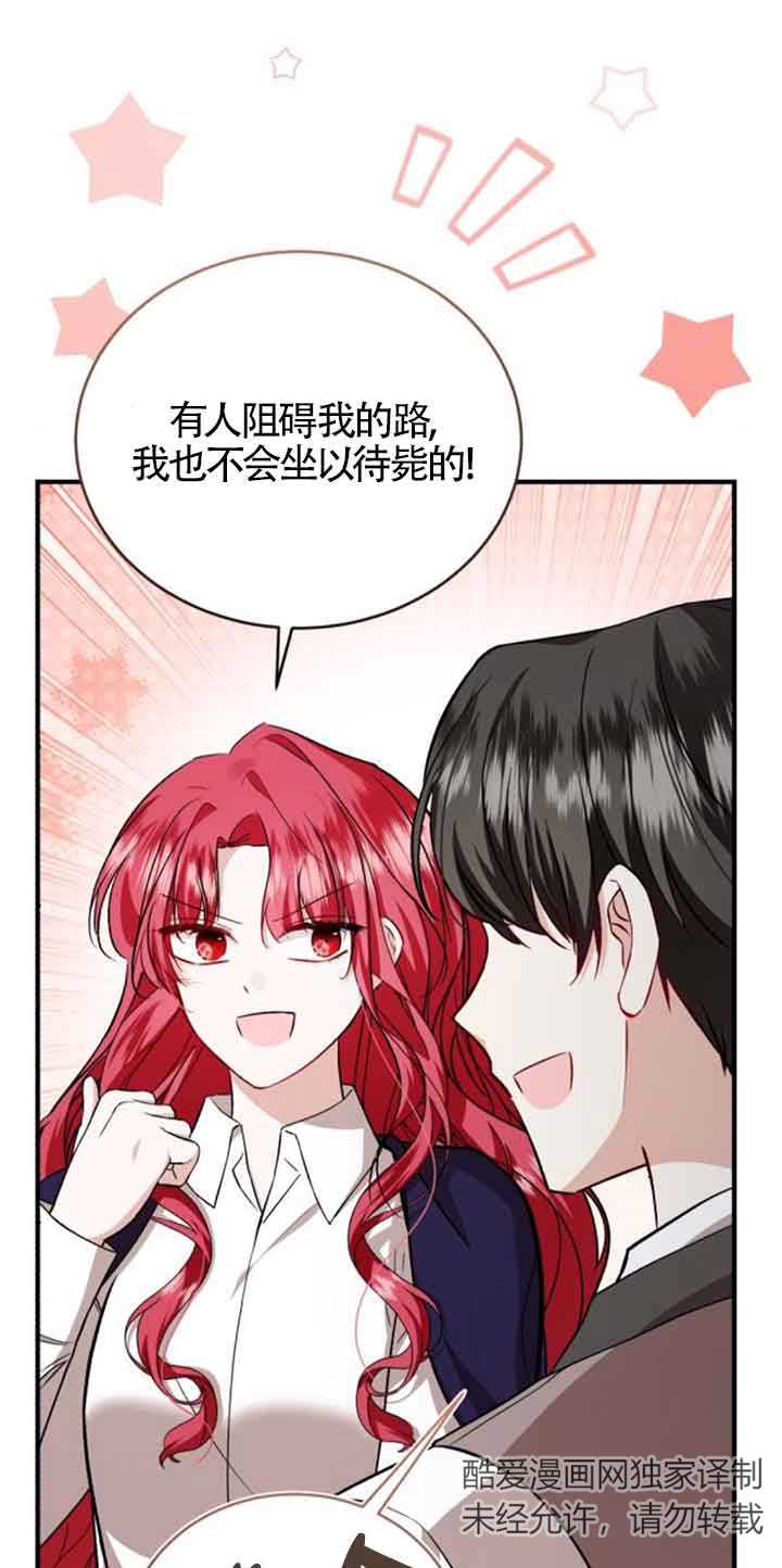 《那个恶女人生我来试试》第33话 第41页