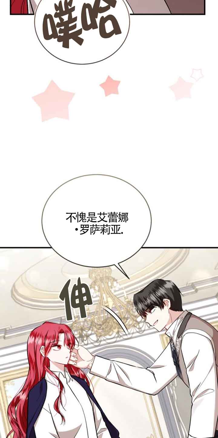 《那个恶女人生我来试试》第33话 第42页