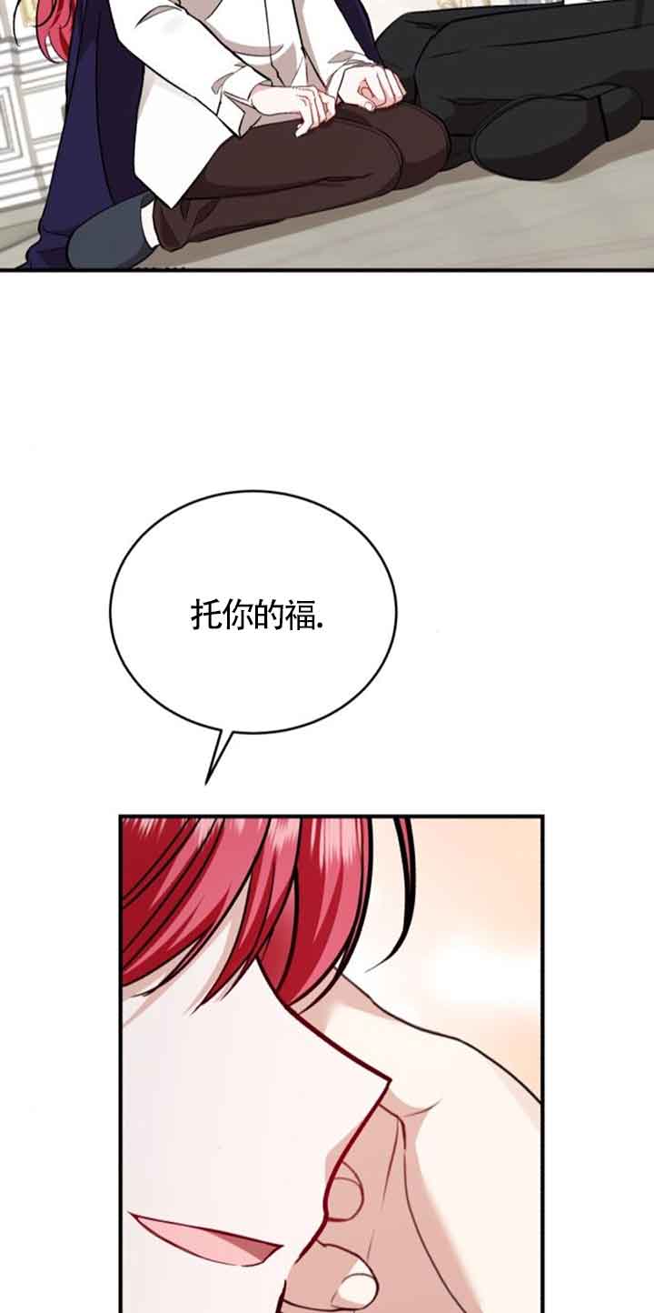 《那个恶女人生我来试试》第33话 第43页