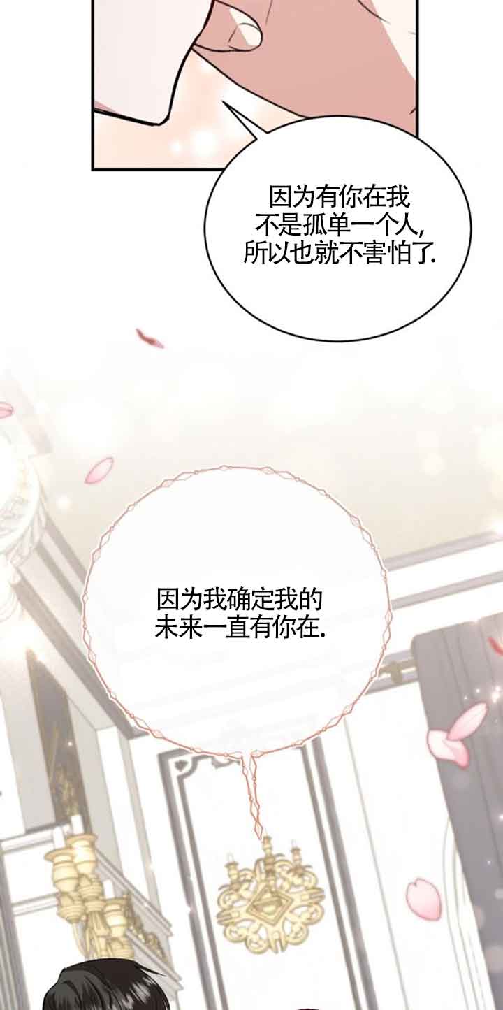 《那个恶女人生我来试试》第33话 第44页