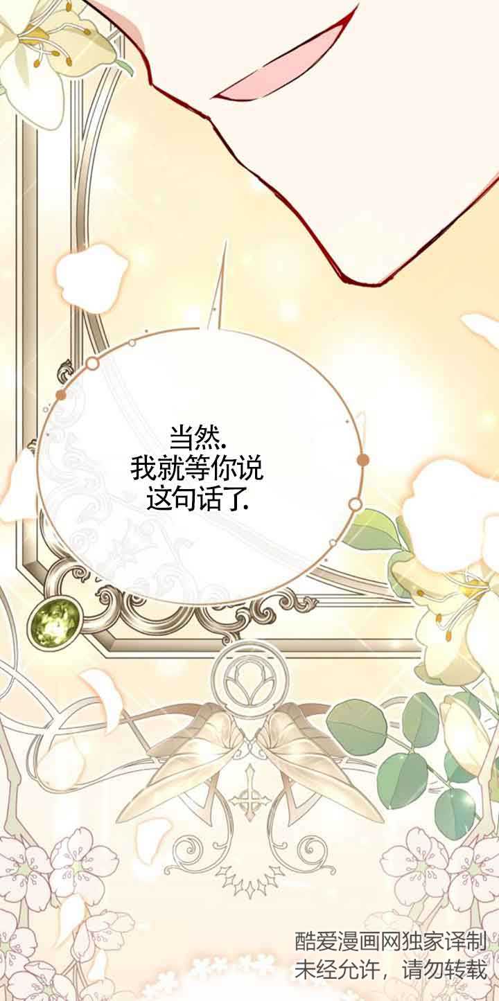 《那个恶女人生我来试试》第33话 第48页