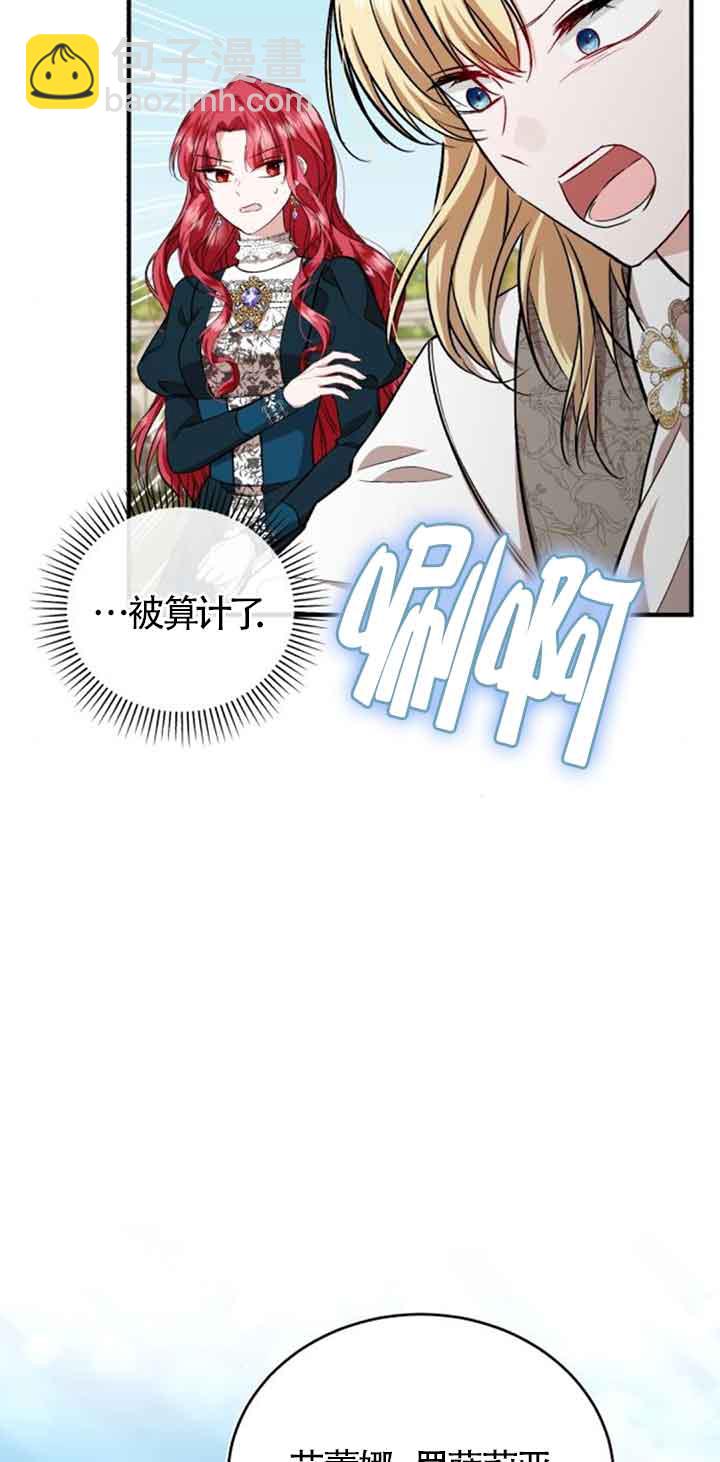 《那个恶女人生我来试试》第33话 第4页