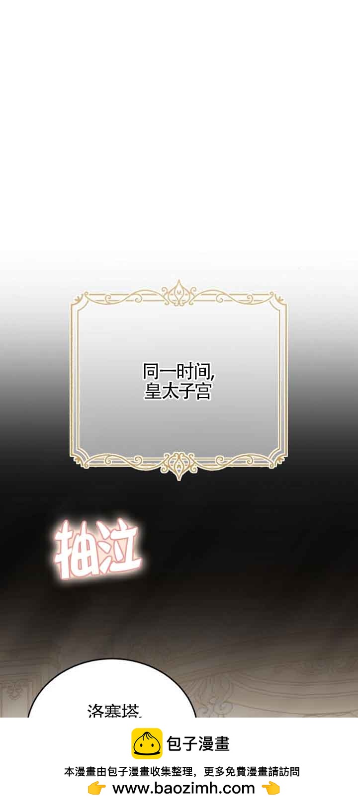《那个恶女人生我来试试》第33话 第50页