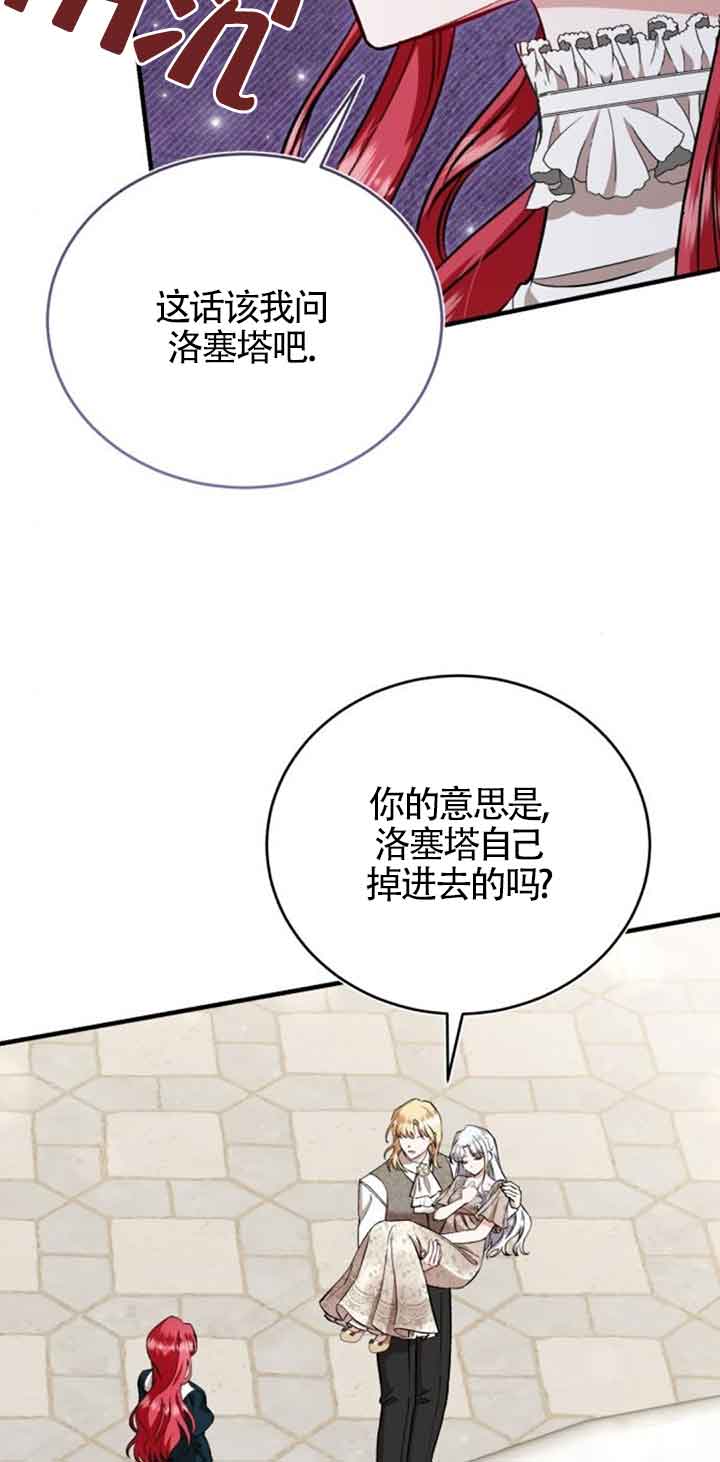 《那个恶女人生我来试试》第33话 第7页