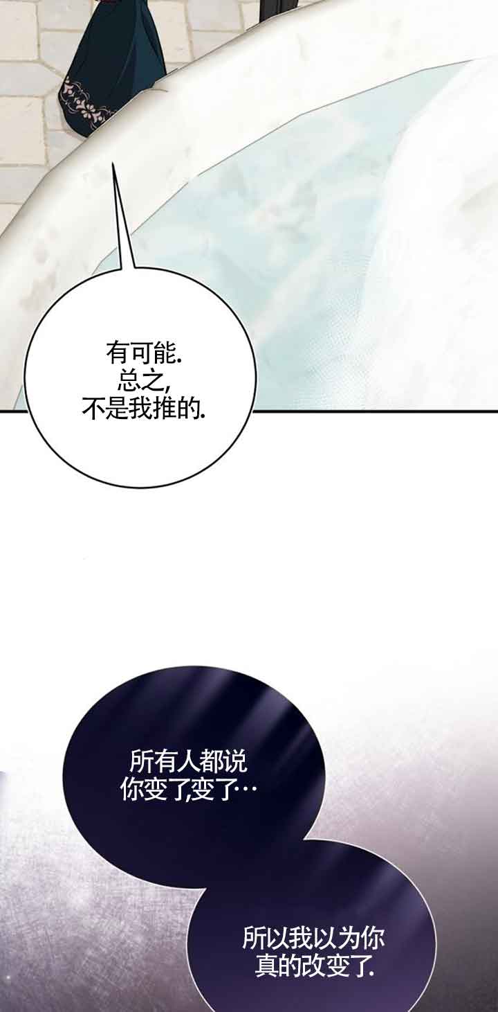 《那个恶女人生我来试试》第33话 第8页