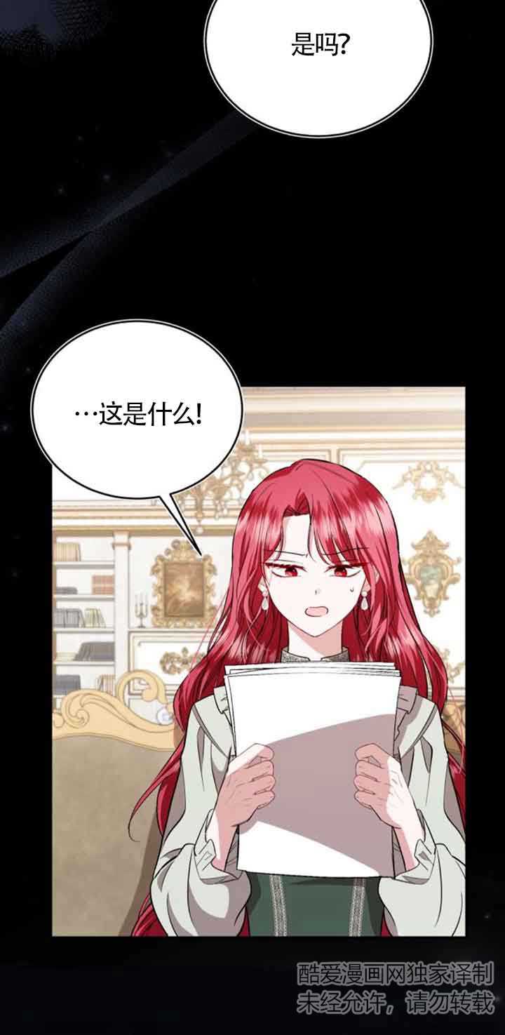 《那个恶女人生我来试试》第36话 第12页