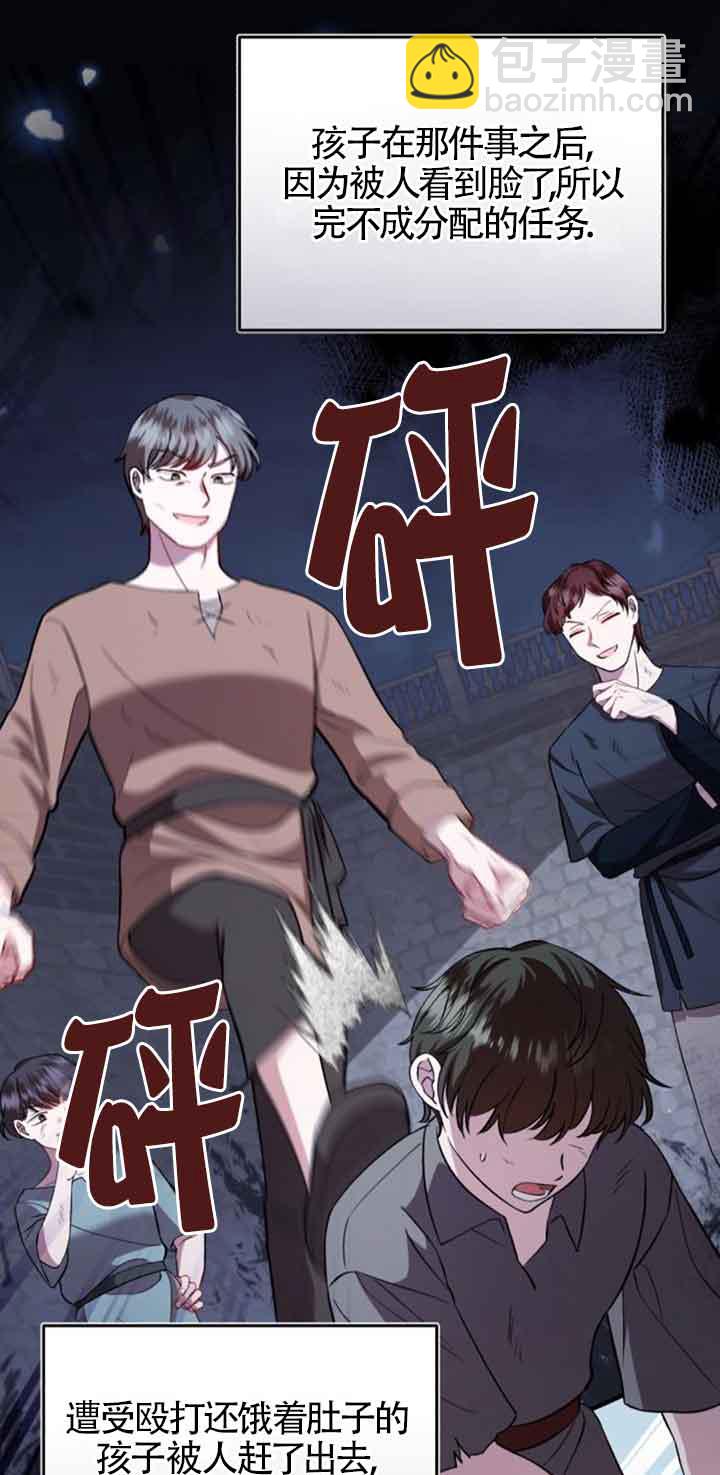 《那个恶女人生我来试试》第36话 第13页
