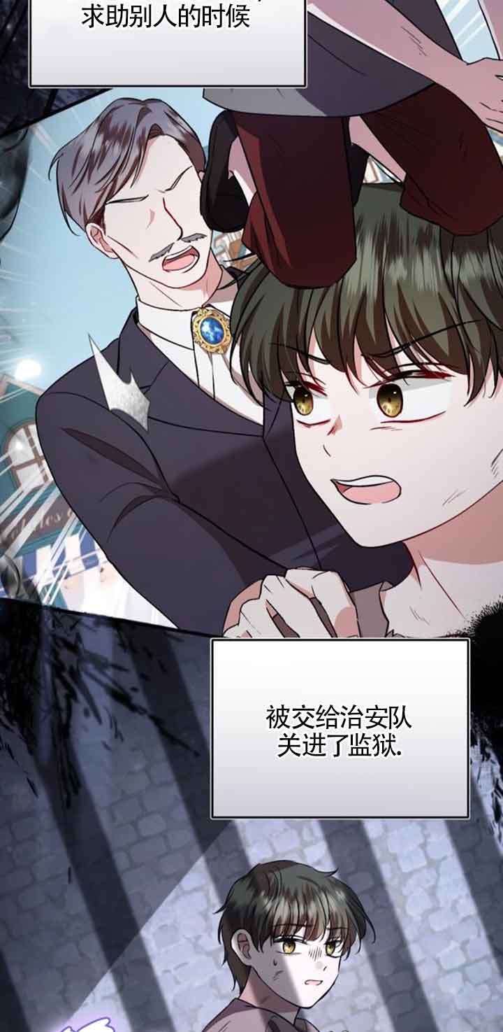 《那个恶女人生我来试试》第36话 第14页
