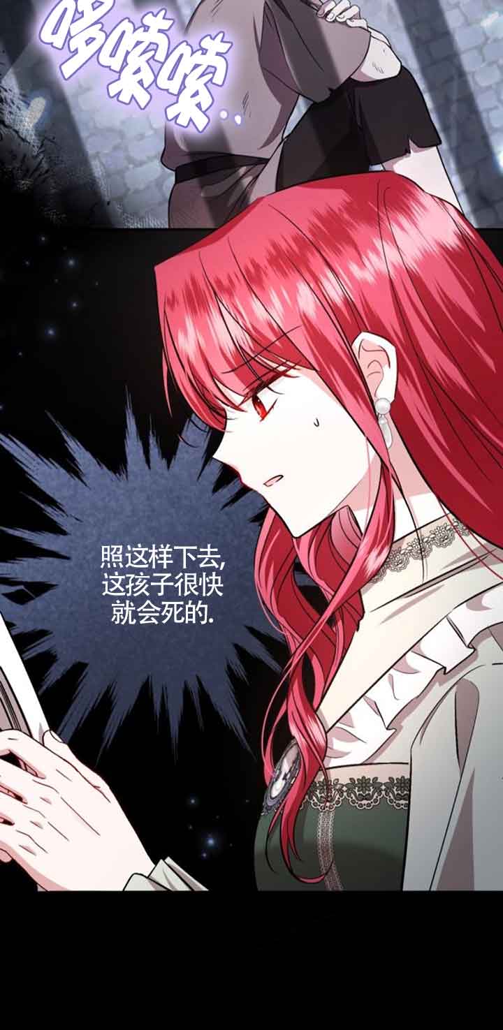 《那个恶女人生我来试试》第36话 第15页