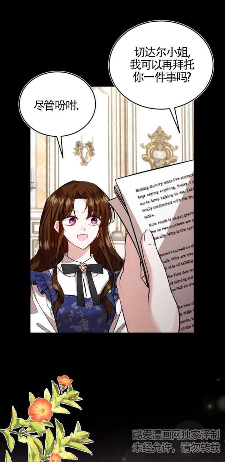 《那个恶女人生我来试试》第36话 第16页