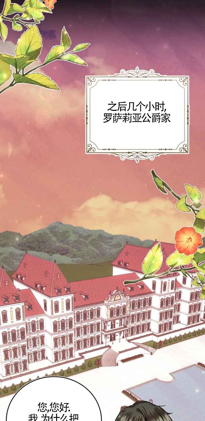《那个恶女人生我来试试》第36话 第17页
