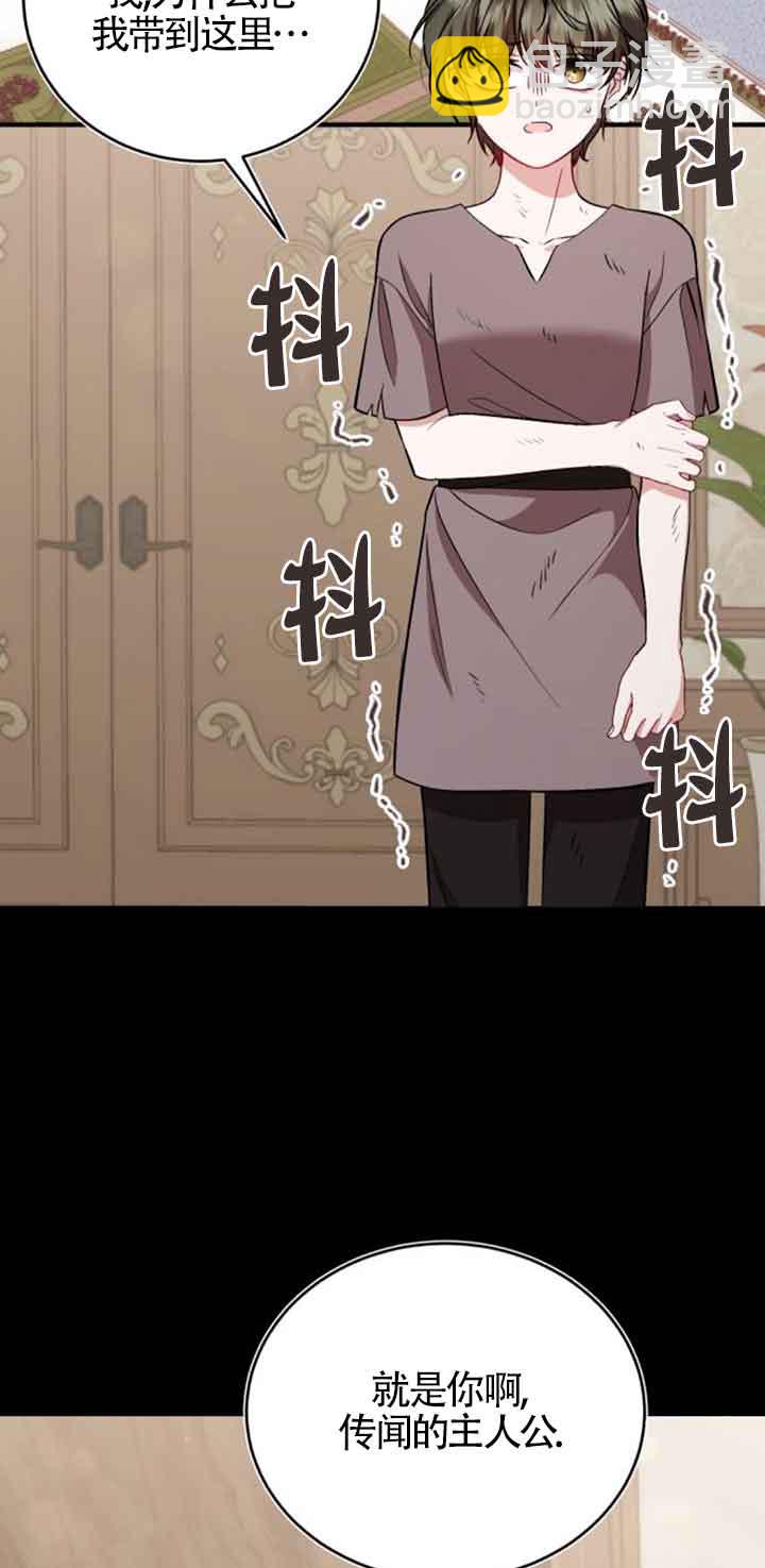 《那个恶女人生我来试试》第36话 第18页