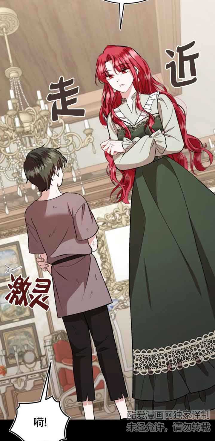 《那个恶女人生我来试试》第36话 第19页
