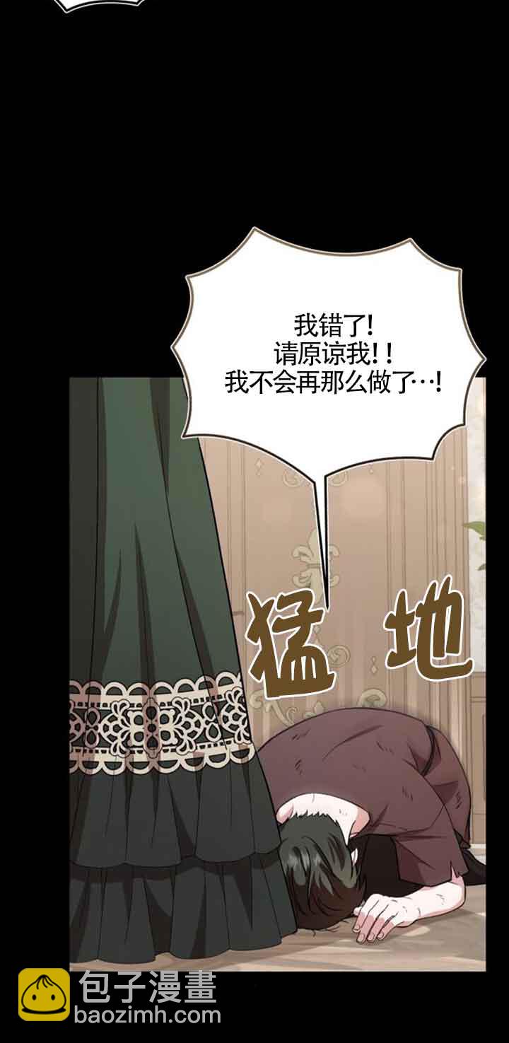 《那个恶女人生我来试试》第36话 第20页