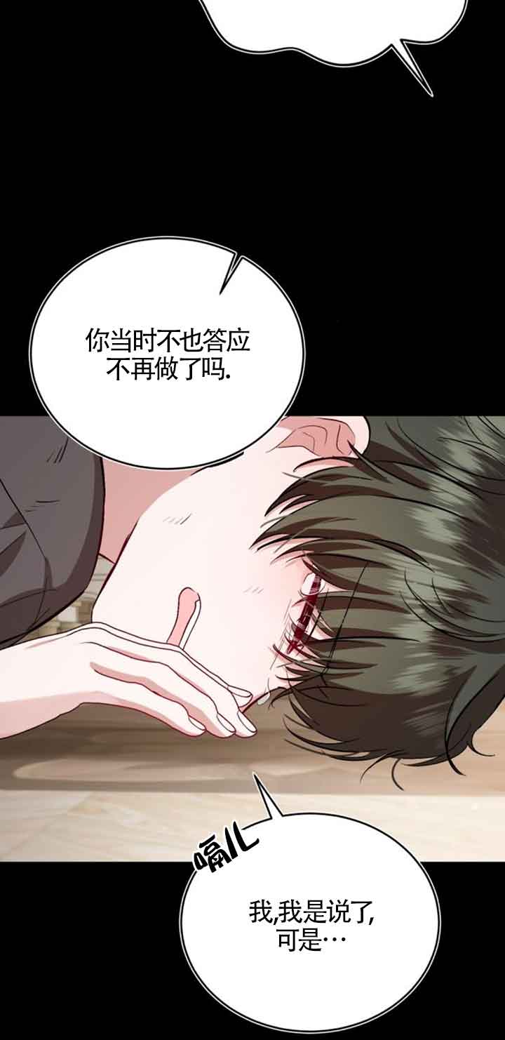 《那个恶女人生我来试试》第36话 第22页