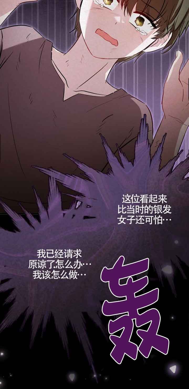 《那个恶女人生我来试试》第36话 第24页