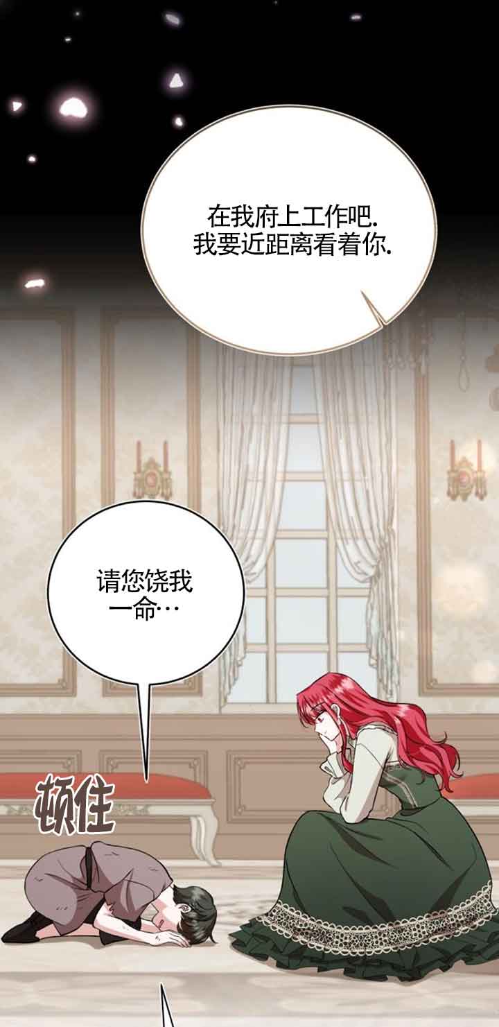 《那个恶女人生我来试试》第36话 第25页
