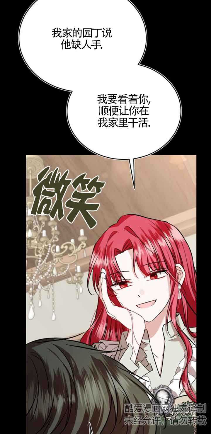 《那个恶女人生我来试试》第36话 第27页