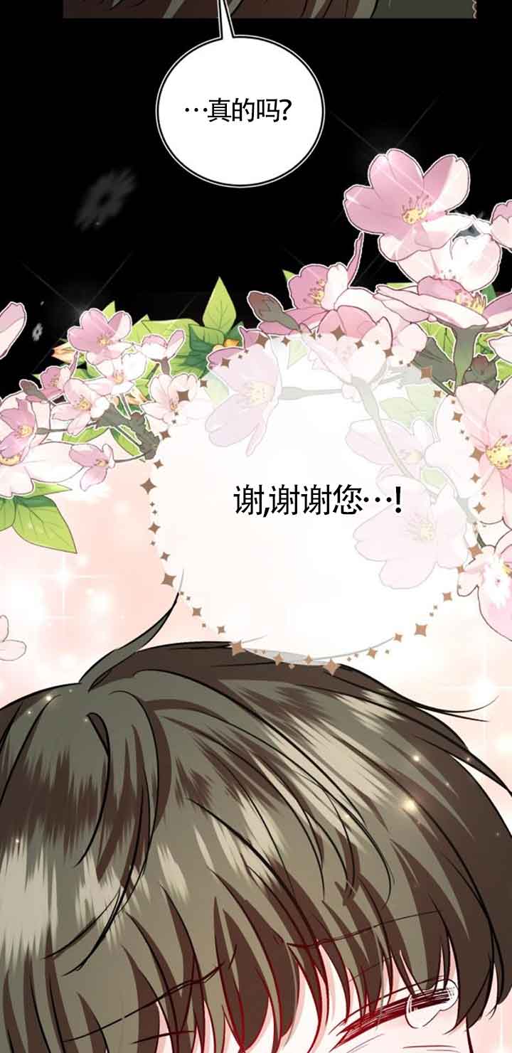 《那个恶女人生我来试试》第36话 第28页