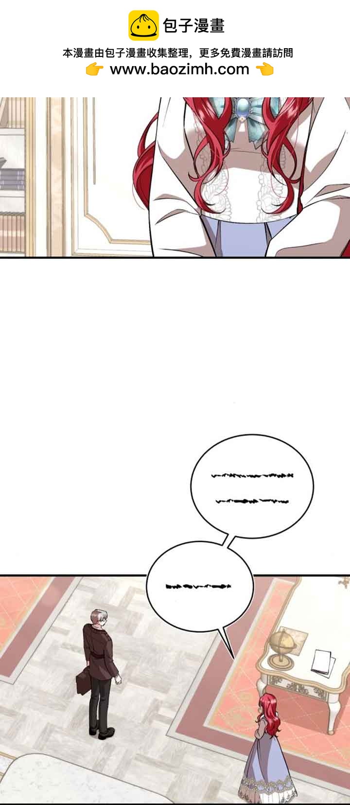 《那个恶女人生我来试试》第36话 第2页