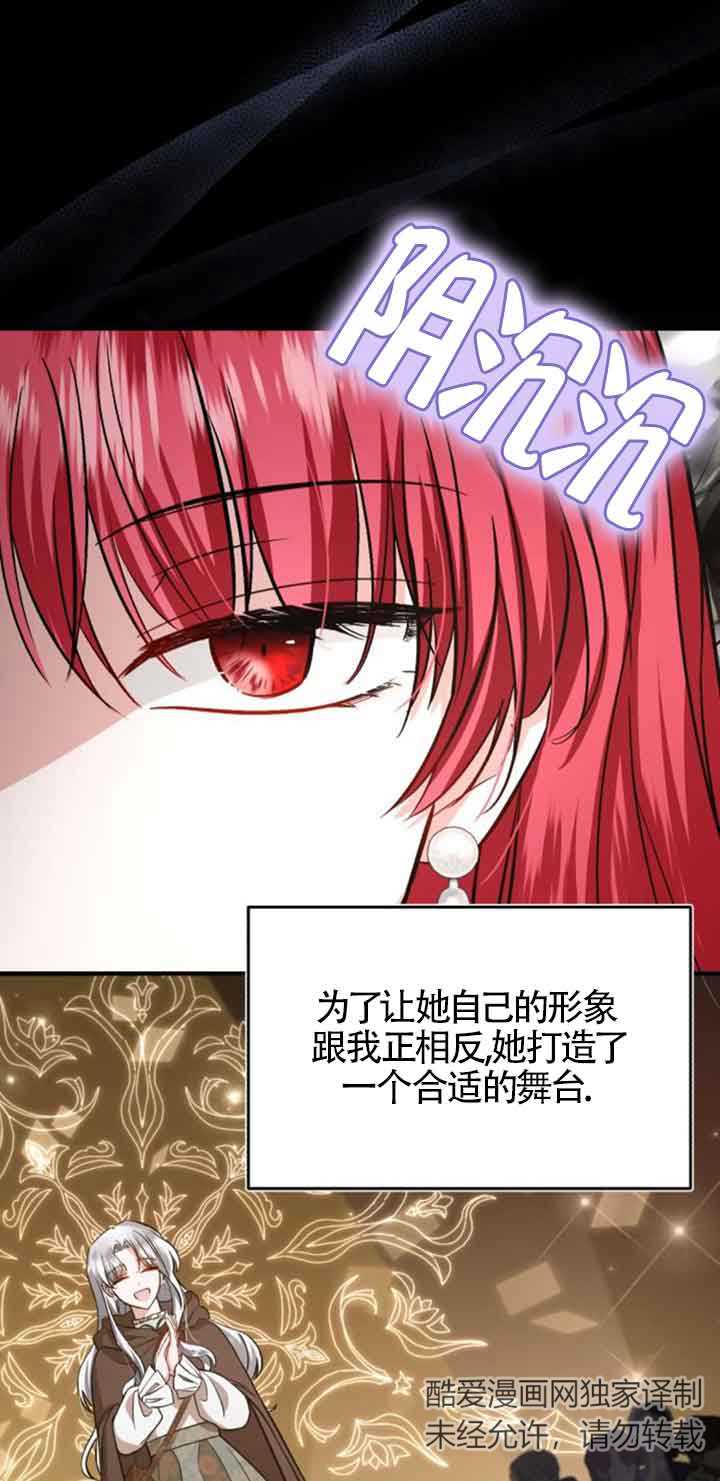 《那个恶女人生我来试试》第36话 第33页