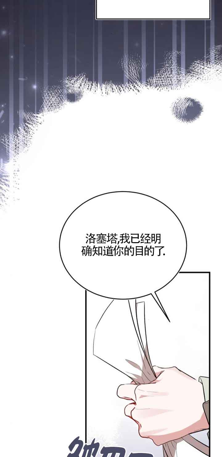 《那个恶女人生我来试试》第36话 第35页