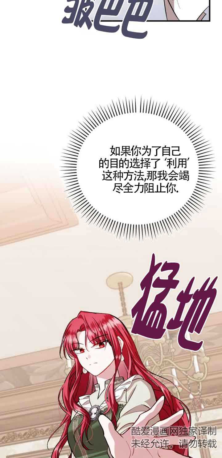 《那个恶女人生我来试试》第36话 第36页
