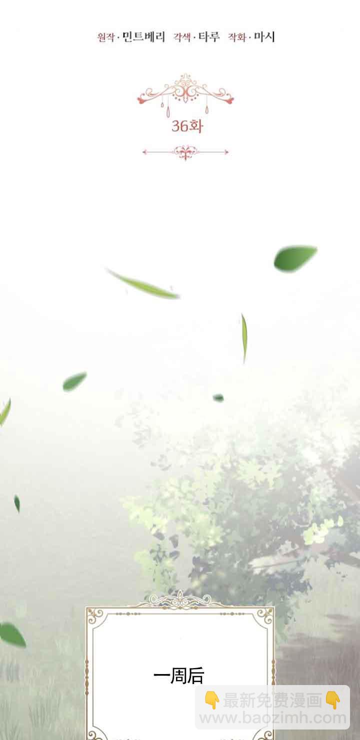 《那个恶女人生我来试试》第36话 第39页