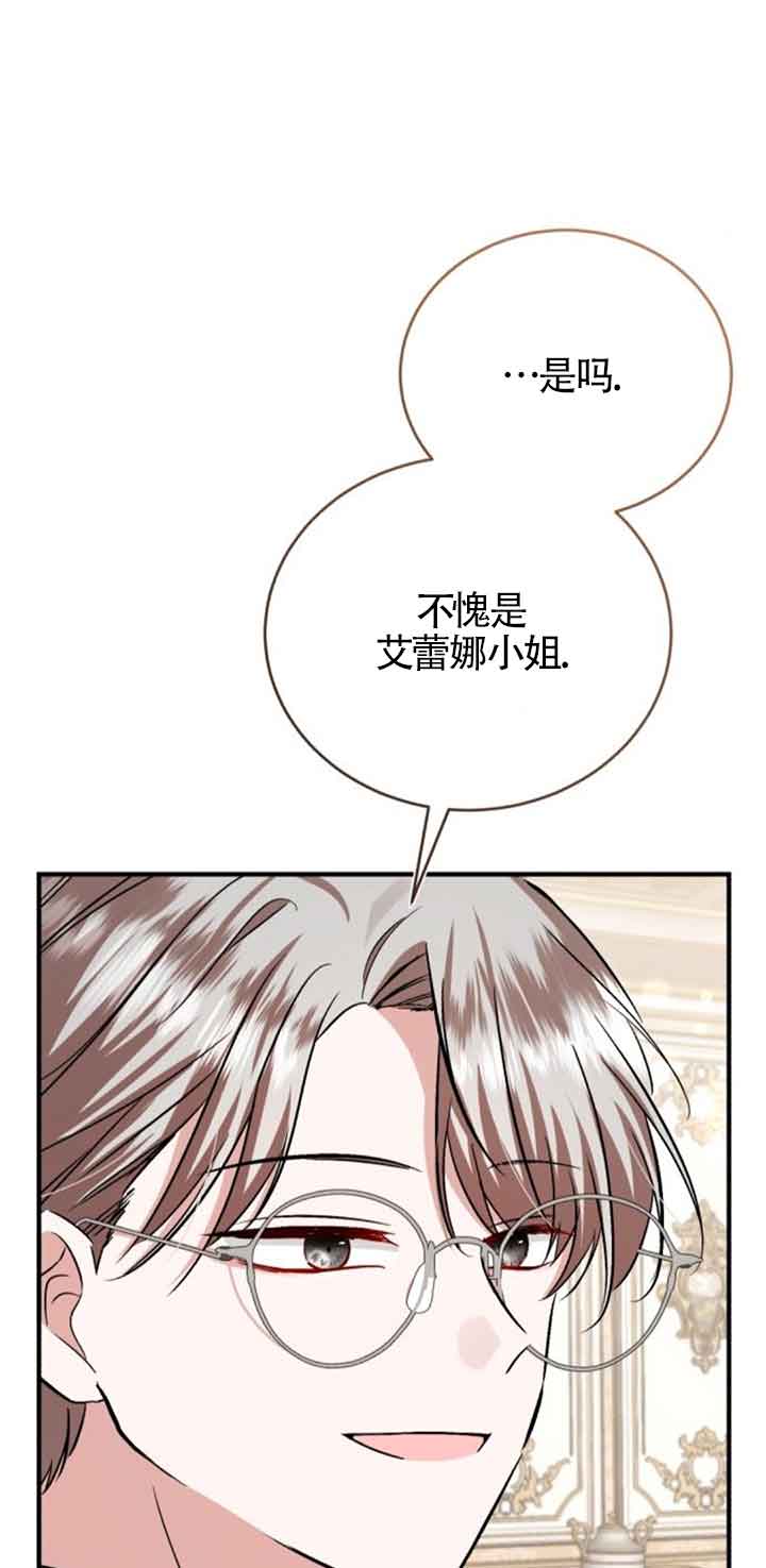《那个恶女人生我来试试》第36话 第3页