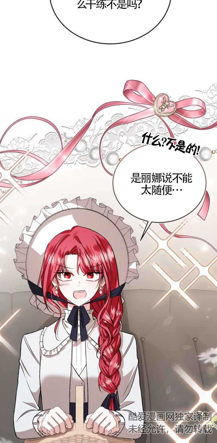 《那个恶女人生我来试试》第36话 第42页