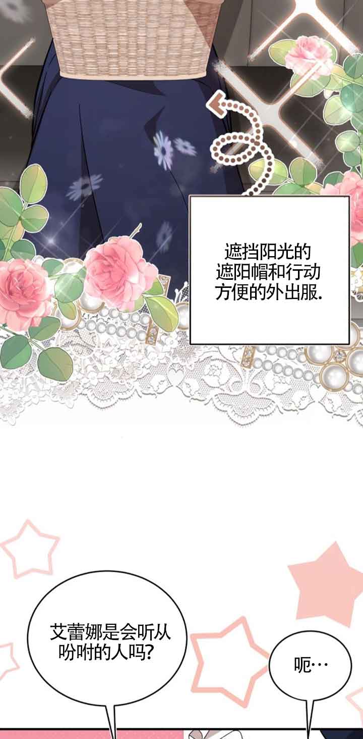 《那个恶女人生我来试试》第36话 第43页