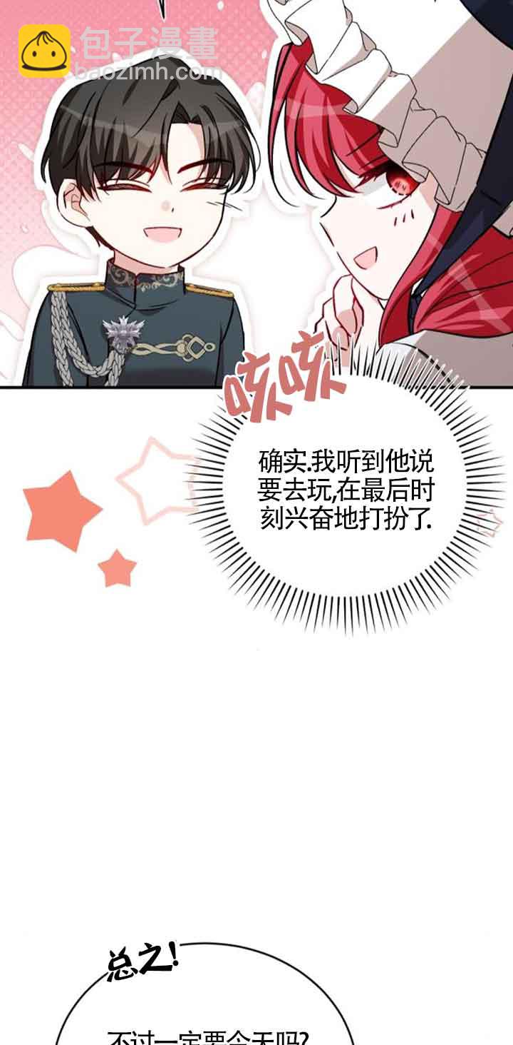 《那个恶女人生我来试试》第36话 第44页