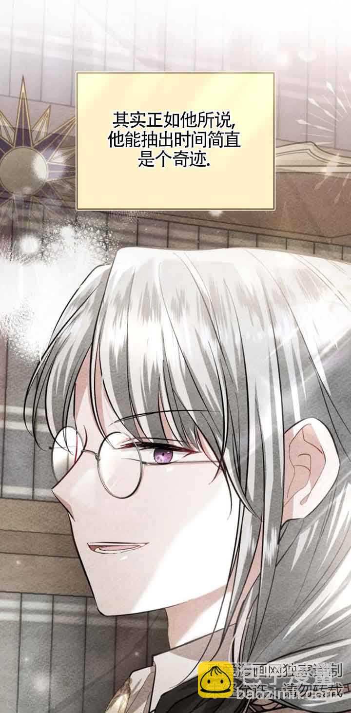 《那个恶女人生我来试试》第36话 第47页